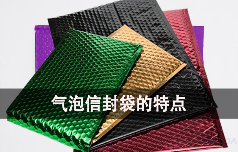 乐虎游戏气泡信封袋的特点